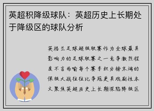英超积降级球队：英超历史上长期处于降级区的球队分析