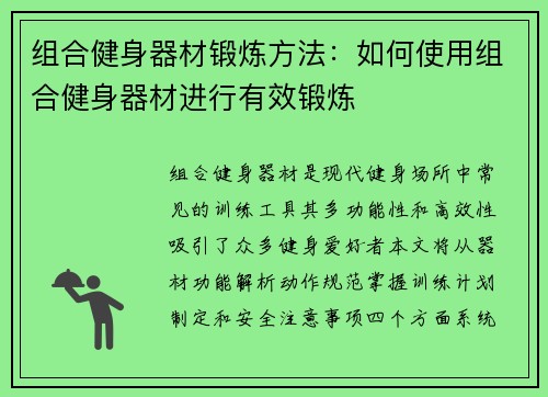 组合健身器材锻炼方法：如何使用组合健身器材进行有效锻炼