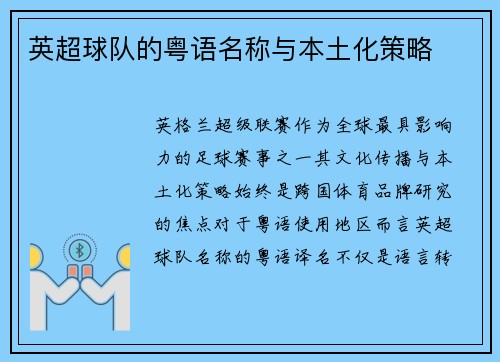 英超球队的粤语名称与本土化策略