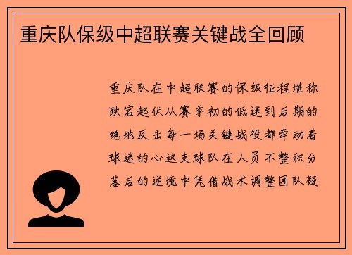 重庆队保级中超联赛关键战全回顾